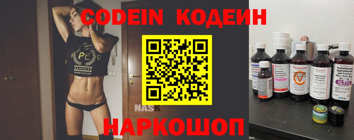 Троицк  Codein напиток Lean (лин)  Кодеиновый сироп Lean Purple Drank  Вход с VPN 