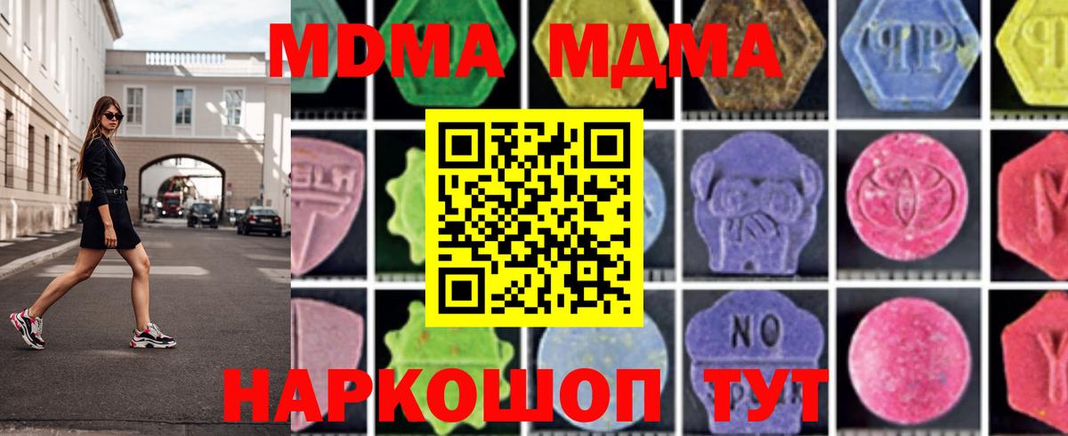 МДМА crystal  Вход с VPN  Троицк  МДМА Molly 
