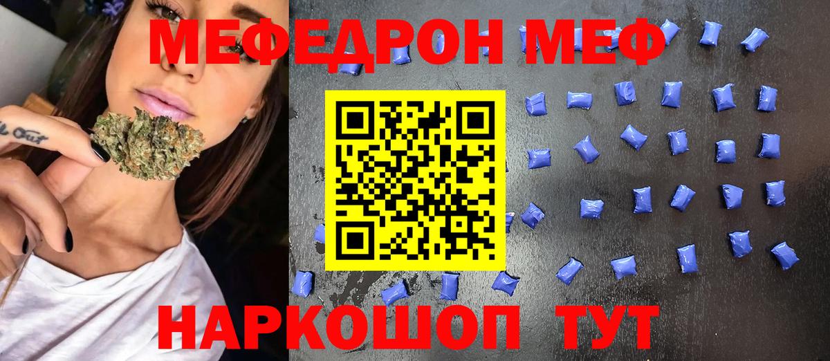 Мефедрон  Троицк