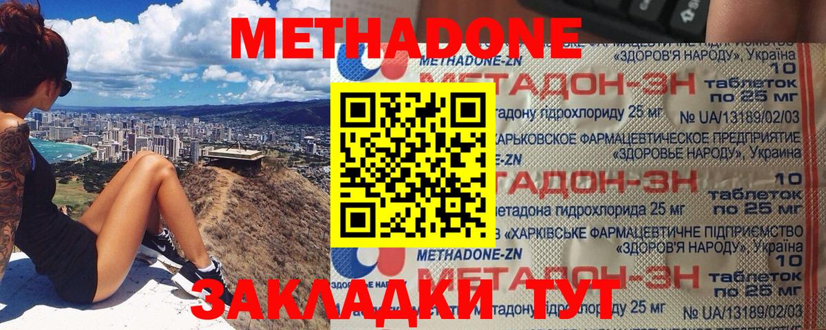 Троицк  МЕТАДОН кристалл  Метадон кристалл  Вход с VPN 
