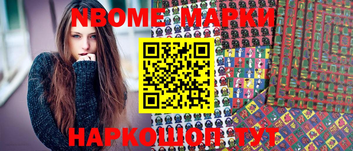 Марки 25I-NBOMe 1,8мг Троицк