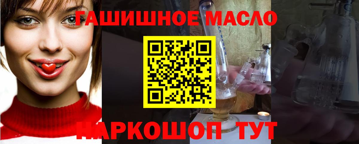 ТГК THC oil Троицк